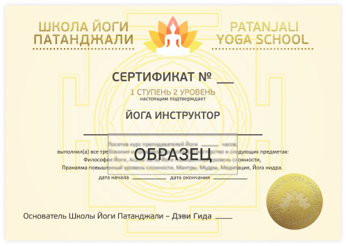 документы школы йоги