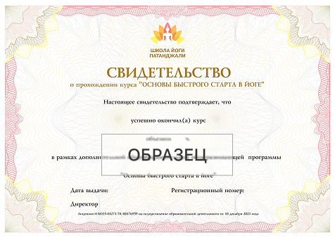 документы школы йоги